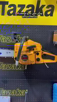 منشار بنزين • زوم توب • توصيل مجاني