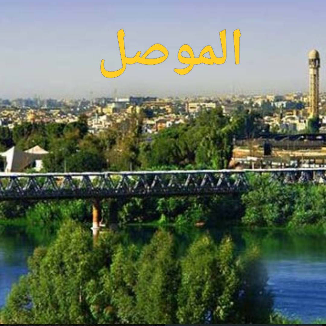 سفرة الى الموصل لزيارة مرقد النبي يونس وشيت وجرجيس عليهم السلام وحمام العليل لمدة يومين المبيت في الموصل يوم الجمعة ويكون الانطلاق الساعه الثانيه ليلا بسعر  25  ألف دينار على الراغبين بالتسجيل الاتصال 
 ***********  ومن الله التوفيق
