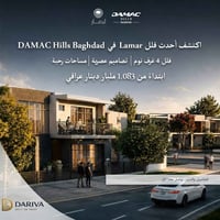 الفخامة بمقاييس عالمية صارت في قلب بغداد! ✨ تخيل تعيش في فيلا تجمع بين...