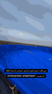 مستعدين تجهيز كافت احجام الجوادر الأحواض السماك المكثفة و بجودة عاليه و ضمان في العمل. ***********. ***********
