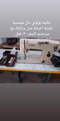 مكاين خياطة • بغداد القاهرة • توصيل كل العراق
