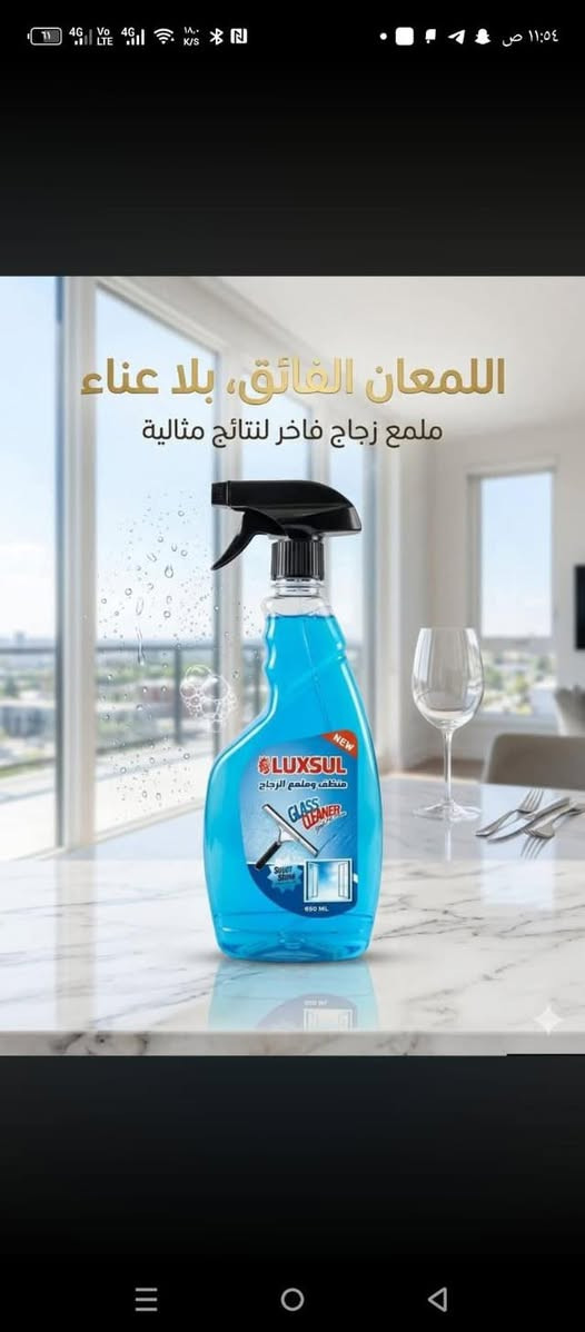 مجموعه منظفات من Luxsul
—————
غسول صحون 1L مع ضاغطه
غسول صحون 750ml
معطر ارضيات 900ml
معطر جو 500ml 
ملمع زجاج 650ml
—————
البيع كميات جمله ومفرد 
شركه  مجد بابل 
للاستفسار او التواصل
مدير مبيعات احمد علي 
 ***********
المندوب:حسن محمد حميد
للتواصل:***********
كميات متوفرة خير من الله
