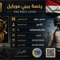 حساب ببجي • إتلامع • للبيع