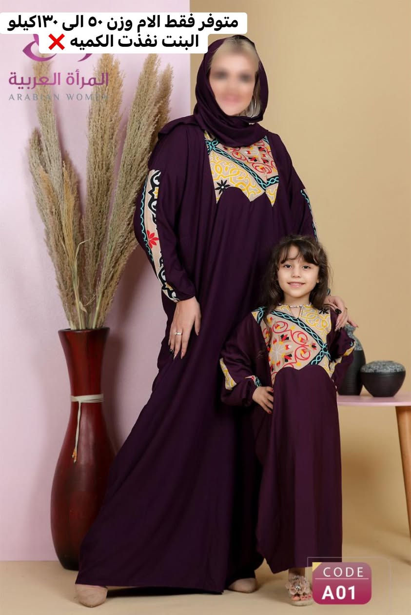 متوفر جمله & مفرد 
💫 موديل كلش حلو ومريح باللبس
🎨 متوفر بعدّة ألوان (للأم والبنت)
🧶 خامة مصرية أصلية
🪡 قماش قطني مراسي
✅ معالج ضد الانكماش

🛑🔥 عرض خاص 🔥🛑
👩‍👧 أم مع بنت بـ 15 ألف فقط

🌸 مناسب كـ هدية رمضانية لتشجيع الأميرات على الصلاة 🥰
💜 وأجمل هدية للأم بهالشهر الفضيل

📩 للحجز يرجى مراسلة الصفحة
🚚 خدمة توصيل:
• بغداد: 5,000 دينار
• كافة المحافظات: 6,000 دينار

🧿 الكمية محدودة… سارعوا بالحجز 🧿


**إذا كنت صاحب هذا الإعلان وتريد حذفه لأي سبب، رجاءا أرسل رسالة إلى الدعم الفني**