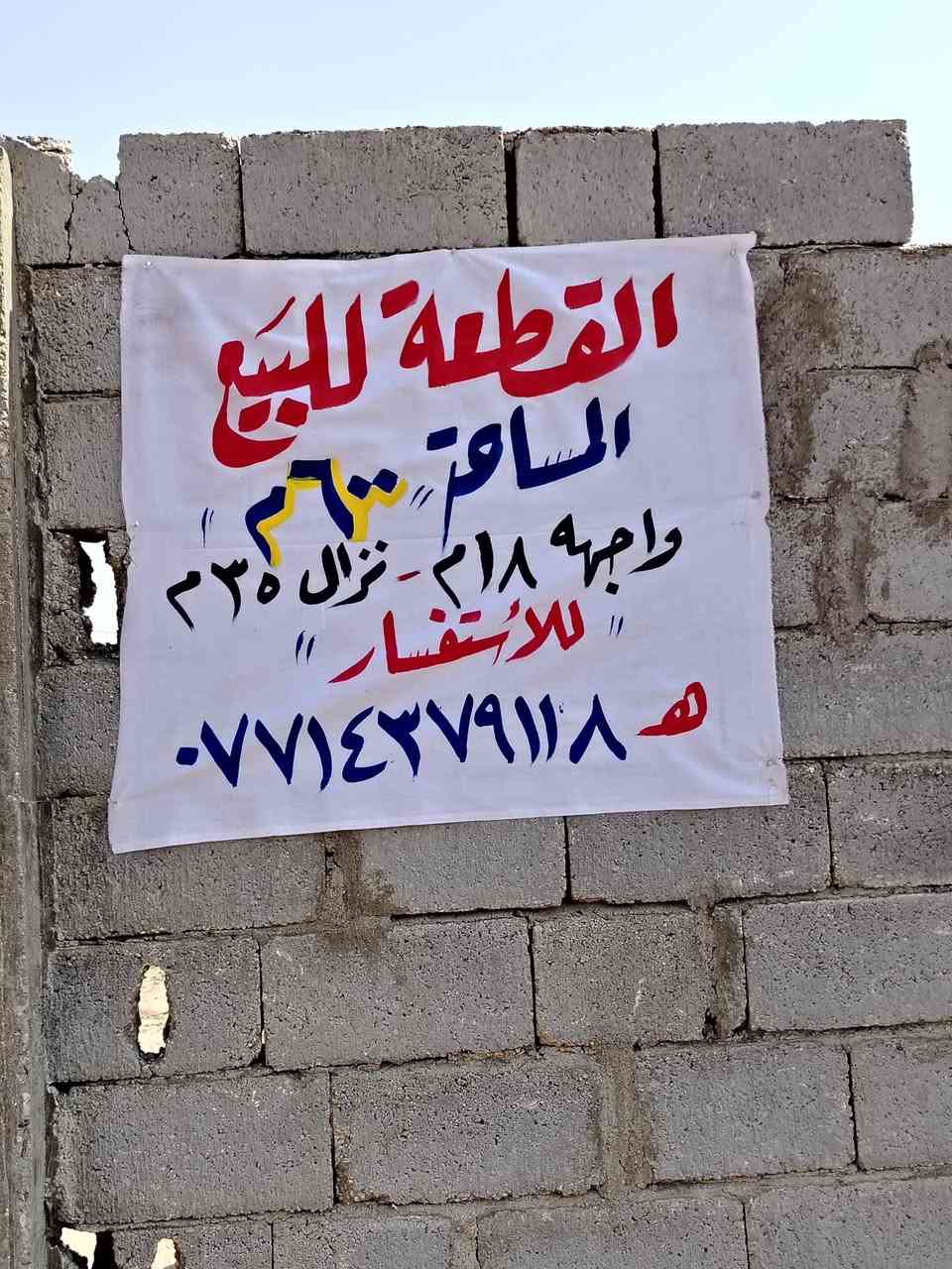 سلام عليكم قطعه أرض  مساحة 600 متر لبيع زراعي عنوان  كربلاء المقدسة منطقه الابراهيميه قرب الاذاعه رقم الهاتف ***********
