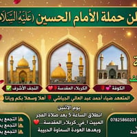 زيارة عرفة • النجف-كربلاء-الكوفة • مبيت بكربلاء