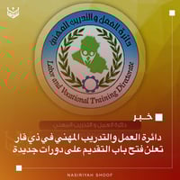 دورات تدريبية • دائرة العمل • ذي قار