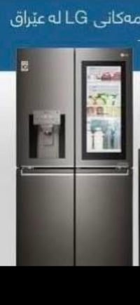 ثلاجات ماركة الجي ام 4 ابواب 2 مليون وثانية مليون 100 والغرفة مليونين ...
