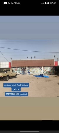 محلات للايجار • قرب سيطرة جروخي