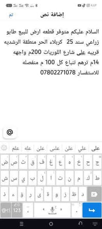 كربلاء الرشديه • طابو زراعي • ٢٠٠م