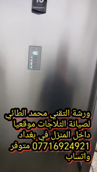 #صيانةثلاجةهايسنس في منطقة صدر القناة ورشةالتقني محمد الطائي ورشة التق...