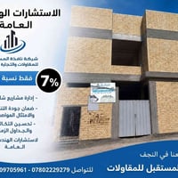 نافذة المستقبل • مقاولات • النجف الأشرف