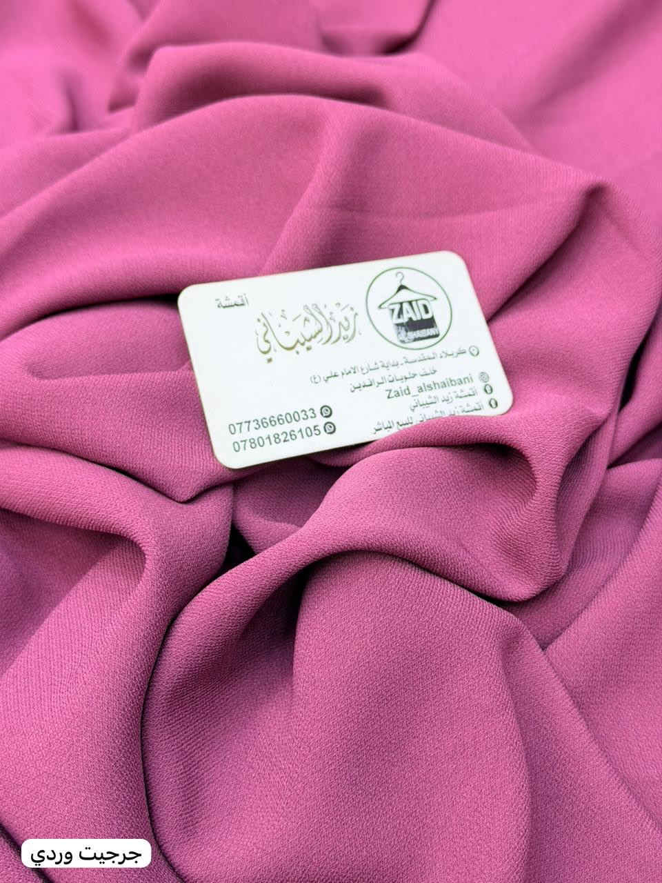 طبعااا وصلتنا وجبه جديده من قماش. 
دبل جرجيت مبطن

سعر متر. ب4
سعر قطعه ب10

خمايه. باب. اول. 
خمايه خاصه لبشتات 
خمايه خاص لسكراب الطبي 
خمايه خاصه لفساتين 
خمايه خاصه لبنطرون 
سارعوو بالحجز قبل نفاذ الكميه. 🤝❤️

ملاحظه. اقمشه. فقط. 🥰#بغداد_العراق #نجف #اربيل_سليمانيه_دوكان_شقلاوه_المدينه_المائيه #بصره_بريهه_طويسه_عشار_جزائر_تايمز_سكوير_ماكسي_مول_مول_المنصور_مشاهير_العراق_ #ديوانيه_كربلاء_ديالى_كركوك_تكريت_رمادي_سليمانيه_تلعفر_دهوك_سورية_كويت_مصر_سعودية_امارات_بحرين


**إذا كنت صاحب هذا الإعلان وتريد حذفه لأي سبب، رجاءا أرسل رسالة إلى الدعم الفني**