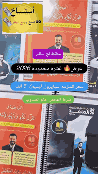 استنساخ ملازم • مكتبة نون سنتر • الموصل حي العربي