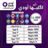 باقات انترنت • باقات اتصال • عروض موبايل • انترنت بلا حدود • اتصال بلا...