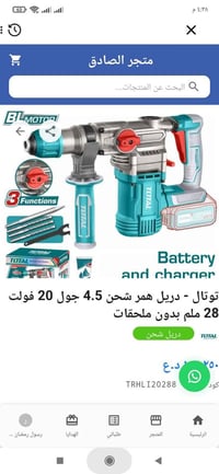 دريل • ٢٨ملم • ٤٫٥جول