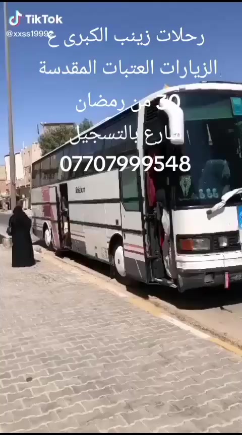 🌷بسم الله الرحمن الرحيم 
تعلن حملات زينب الكبرى 🕌
الزيارات العتبات المقدسة 🕌
30 من رمضان ساعه⏰ 2⏰ عصرأ🌅 الثقه مصداقيتنا
بنقل باصات حديثه💺نت داخل الباص السياحي 🛜 وجبت فطور🍕
المزارات ↪️ /////////
1️⃣ مسجد الكوفه
2️⃣ النجف الأشرف /مبيت 
3️⃣ شريفه بنت الحسن
4️⃣ كربلاء المقدسة /مبيت 
5️⃣ الشهيد زيد بن علي 
6️⃣ موسى ابن جعفر / مبيت 
//////////////////////////
كل هذا بسعر مناسب 
💰 20 الف 💰
مكان التجمع📍 السكان قرب الشاشه📺 سارع بالتسجيل 
خدمه زوار شرف لنا
الحجز ع الارقام التاليه 📞
*********** واتساب 
*********** اتصال
