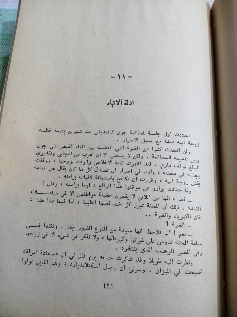 اللغز العجيب
رواية بوليسية
تاليف اجاثا كريستي
١٥٠٠ دينار


**إذا كنت صاحب هذا الإعلان وتريد حذفه لأي سبب، رجاءا أرسل رسالة إلى الدعم الفني**