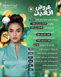 مجمع كراند رويال • د احمد النعيمي • جلدية تجميل ليزر