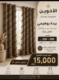 ستائر • ستائر جمله • انواع الستائر • بيع ستائر • ستائر بالجملة