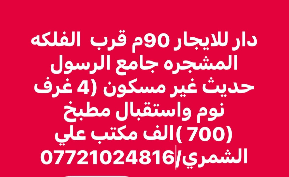 عروض الايجارات( مكتب وعقارات علي الشمري)


**إذا كنت صاحب هذا الإعلان وتريد حذفه لأي سبب، رجاءا أرسل رسالة إلى الدعم الفني**