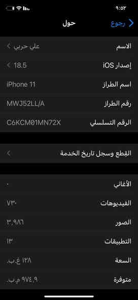 ايفون ١١ العادي 
جهاز نظيف مابيه ولا قطعة مبدلة ولا مفتوح 
بطاريته 72 
سعره 275 وبيه مجال 
المكان الناصرية حي الشهداء 
رقم الهاتف *********** ناصرية
