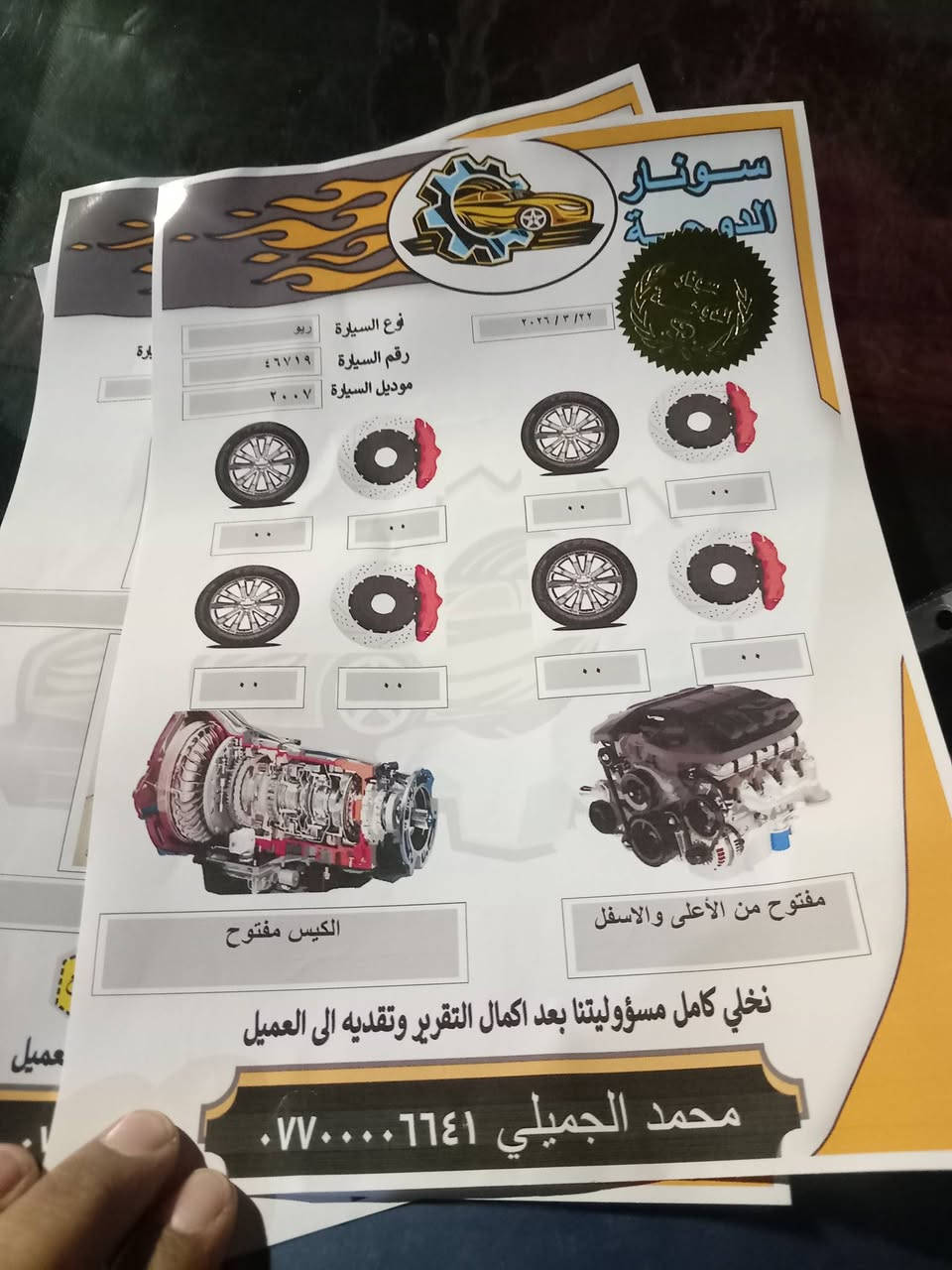 السلام عليكم كيا ريو خليجي موديل 2007 محرك ١٦٠٠ نضيف وكير اوتوماتيك نضيف صدر امامي وخلفي نضيف تخم تاير رقم انبار انكليزي جديد شرط التحويل بيه صبغ صفحه والسونار مرفقه ويه المنشور وهاي كل التفاصيل كلشي موضح شراي يتصل السعر ٦٧ مجال حك الجيه المكان الفلوجه الاتصال علئ الرقم ***********  والكورك ***********
