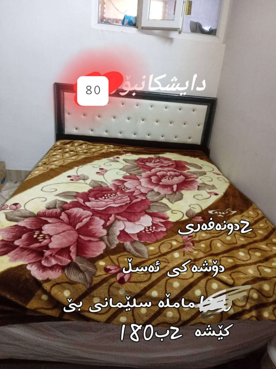 هی ماڵێکە  داشکانی بۆیان کرد ناچارن بارکەن هەموی ئەیەن بە280ئەگەر هەموی بەرن


**إذا كنت صاحب هذا الإعلان وتريد حذفه لأي سبب، رجاءا أرسل رسالة إلى الدعم الفني**