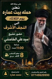 خدمات سياحية • سفر • سياحة • حجز • النجف • النجف الأشرف • خدمات سفر