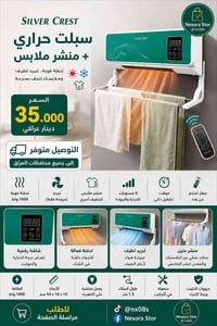 كمية محدودة • عرض ناري