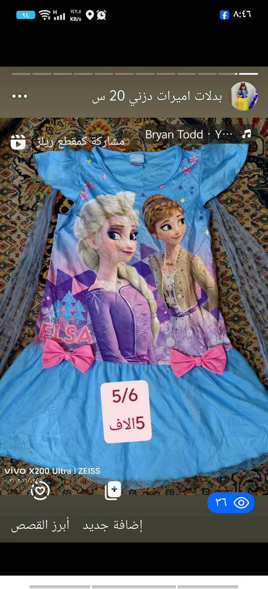 ازياء💛 تنكرية🩷 اميرات🩵 ابطال خارقين
باعمار مختلفة واسعار مناسبه جدا 
جلسات تصوير اعياد ميلاد فعاليات مدرسية
بضاعة اوروبية 
قماش اصلي ماركات عالمية
للحجز والاستفسار زورو الصفحة 
        🪻بدلات اميرات دزني 🪻


**إذا كنت صاحب هذا الإعلان وتريد حذفه لأي سبب، رجاءا أرسل رسالة إلى الدعم الفني**