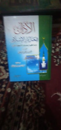 الاذان • شعار دار الاسلام