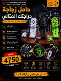 🚴‍♂️ ثبّت زجاجتك بثقة في كل مشوار!  حامل زجاجة عملي وعصري بتصميم مرن ي...