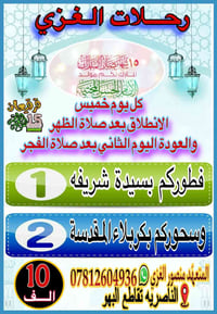 رحلات الغزي • كربلاء المقدسة • الناصرية تقاطع البهو