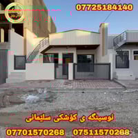 سليمانية كانی چوارچرا • ١٥٠م • ٣غرف