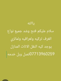 فتح أبواب • شد أبواب • خدمة منازل