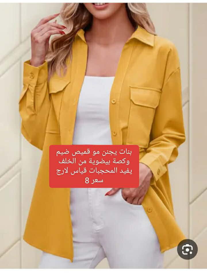 تصفية بنات والأسعار بيهن مجال كولش هواي يعني ادللجن حوبايب


**إذا كنت صاحب هذا الإعلان وتريد حذفه لأي سبب، رجاءا أرسل رسالة إلى الدعم الفني**