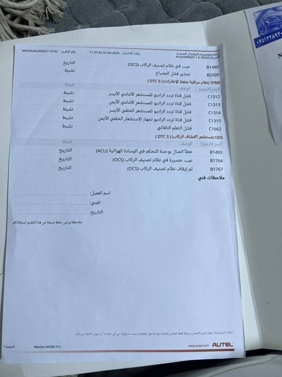 السلام عليكم 
سيارة اكسنت ٢٠١٧ وارد امريكي سودا اللون محرك ١٦٠٠ جي دي اي كلين بدون حادث وكما موضح بالسونار بس بيها شخوط بصيطة لان تعرف بنيه تسوق بيها ماشية ١٥٧٠٠٠ السعر  ١٠٣ اوراق وبيها مجال مكان سياره بغداد الأعظمية رقم ***********
