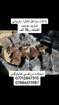 الحمدالله تمًً وصول حاويه دبي محلات مرتضى هايلوكس 07712847315 07886511...