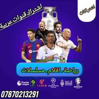 اشتراك قنوات تلفزيونية  بكل الجودات :   (( دون الحاجة إلى صحن خارجي فق...