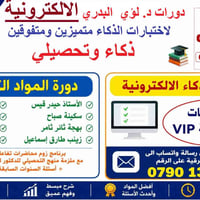 على بركة الله فتح الحجز على دورة الذكاء والتحصيلي الالكترونية  مع مجمو...