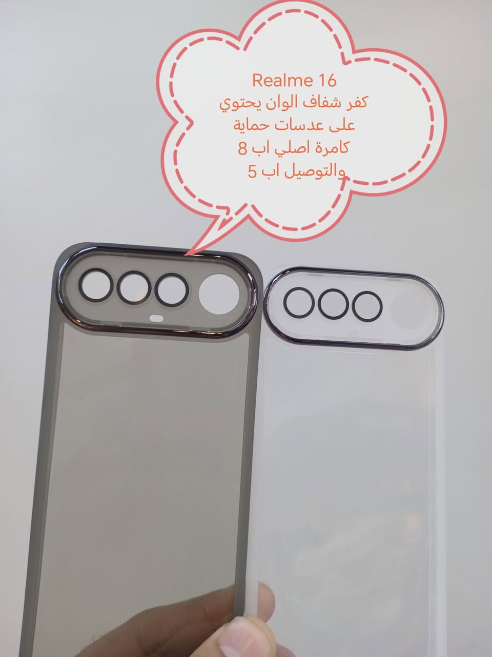 كفرات ولواصق كامرة لأجهزة Realme 16 series

جميع موديلات متوفرة

Realme 16pro plus     فقط لاصق كامرة
Realme 16 pro         كفراته ولواصق كامرة
Realme 16               فقط كفراته متوفرة

الأسعار والتوصيل مكتوبة بلصور

للحجز او الاستفسار يرجى المراسله علواتساب البيج *********** مع ذكر اسم الجهاز او علخاص
