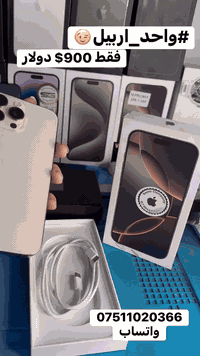 آيفون ١٦ برو ماكس • ٢٥٦ • اربيل قلعه