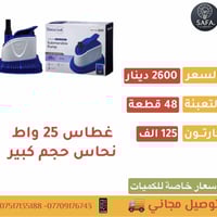 غطاس ديكو فولط 25 واط ضمان  📦 تعبئة : 48 قطعة 💵 السعر : القطعة 2600 دي...