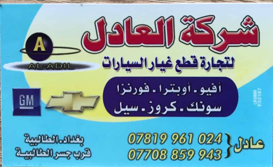 فلتر كير
شوفرليت CVT
السعر 20 الف 
جمله ومفرد
الطالبية قرب جسر القناة 
***********
