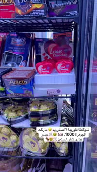 فلوريدا شوكلاتة • ماركت الجوهرة • جسر ديالى شارع ٦٠