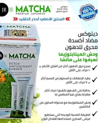 شاي الماتشا • ماتشا • رشاقة • حرق دهون • ايض • صحة • بغداد • شاي صحي