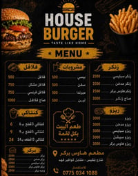 منيو • مطعم • شارع بلقيس