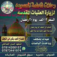 رحلات نجف • ٣٠ رمضان • فندق ٤ نجوم