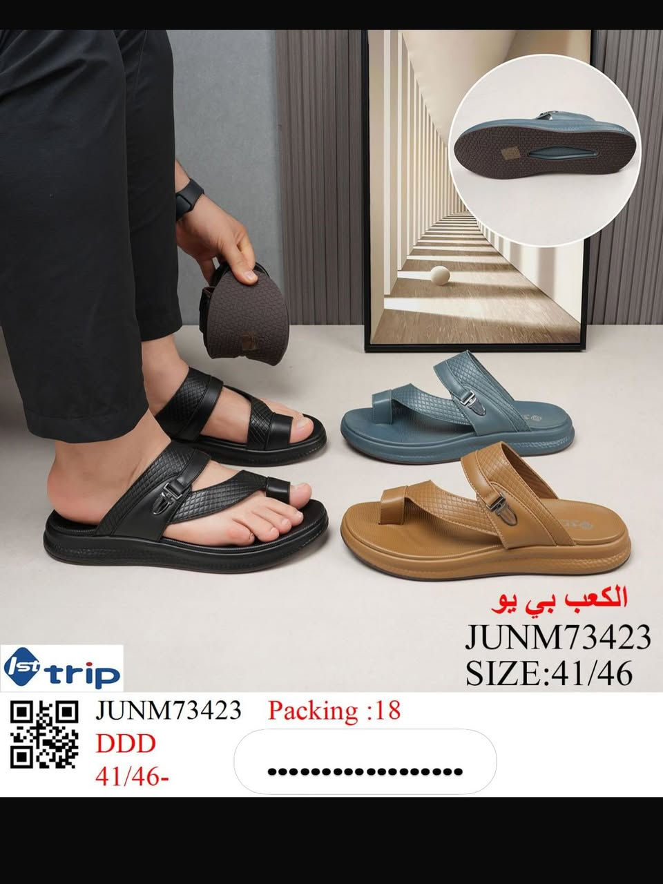 #جديدنا_في_محلات_ابو_زهراء_العبيدي_تكريت 

#شحاطات_رجالية


**إذا كنت صاحب هذا الإعلان وتريد حذفه لأي سبب، رجاءا أرسل رسالة إلى الدعم الفني**